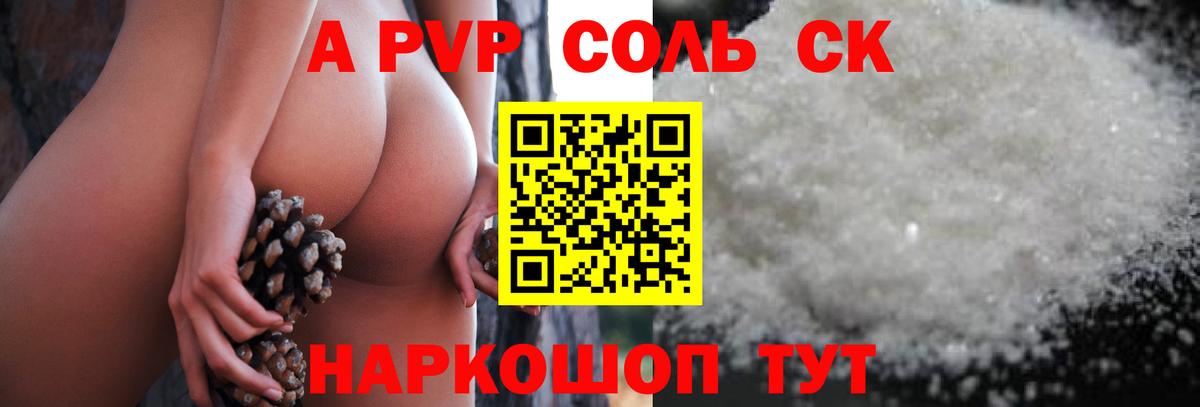 А ПВП Соль  Вход с VPN  Альфа ПВП крисы CK  Альфа ПВП Crystall  Томск 