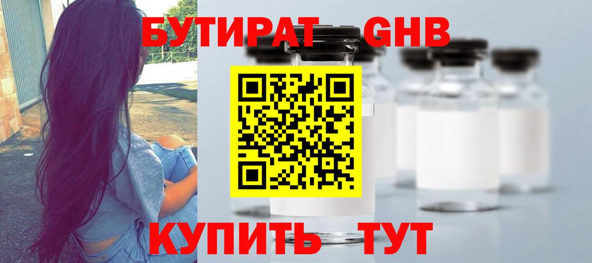 Бутират оксана Томск