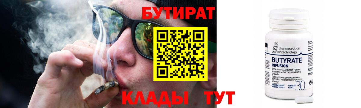 Томск  БУТИРАТ GHB  Вход с VPN 