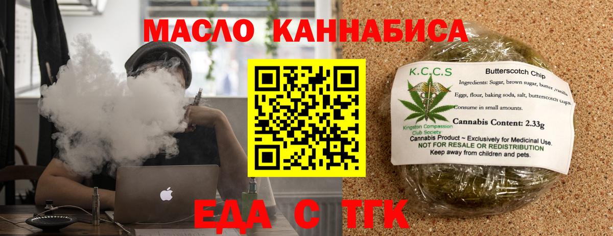 Томск  Еда ТГК конопля  Вход с VPN 