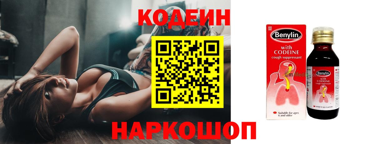 Кодеин напиток Lean (лин)  Кодеин напиток Lean (лин)  Томск  Вход с VPN 