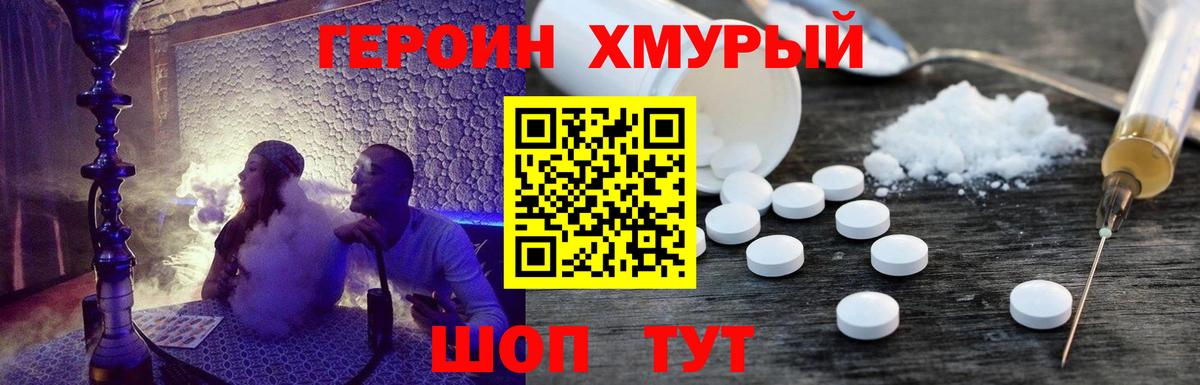 ГЕРОИН  ГЕРОИН гречка  Вход с VPN  Томск 
