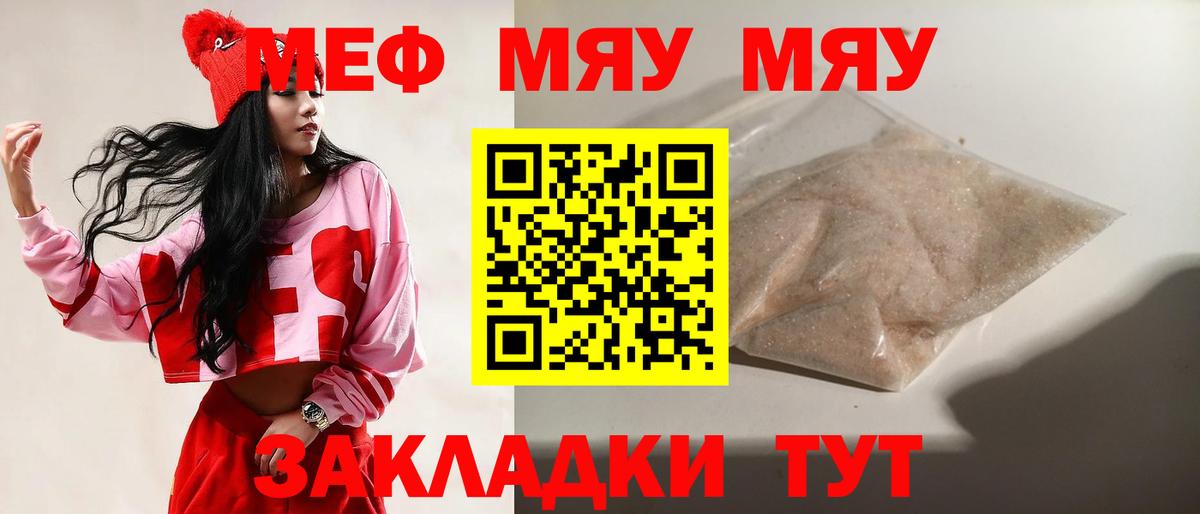 Мефедрон VHQ  МЕФ мяу мяу  Томск  МЯУ-МЯУ  Вход с VPN 