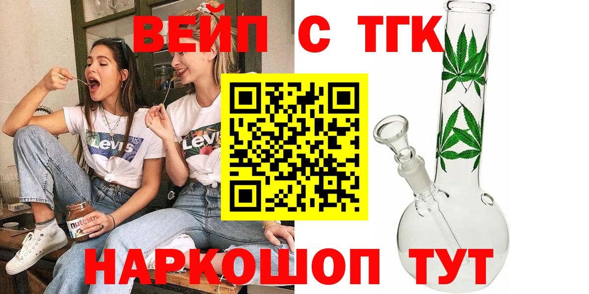 Томск  ТГК вейп с тгк  даркнет сайт  Вход с VPN 